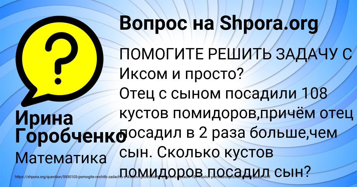 Картинка с текстом вопроса от пользователя Ирина Горобченко