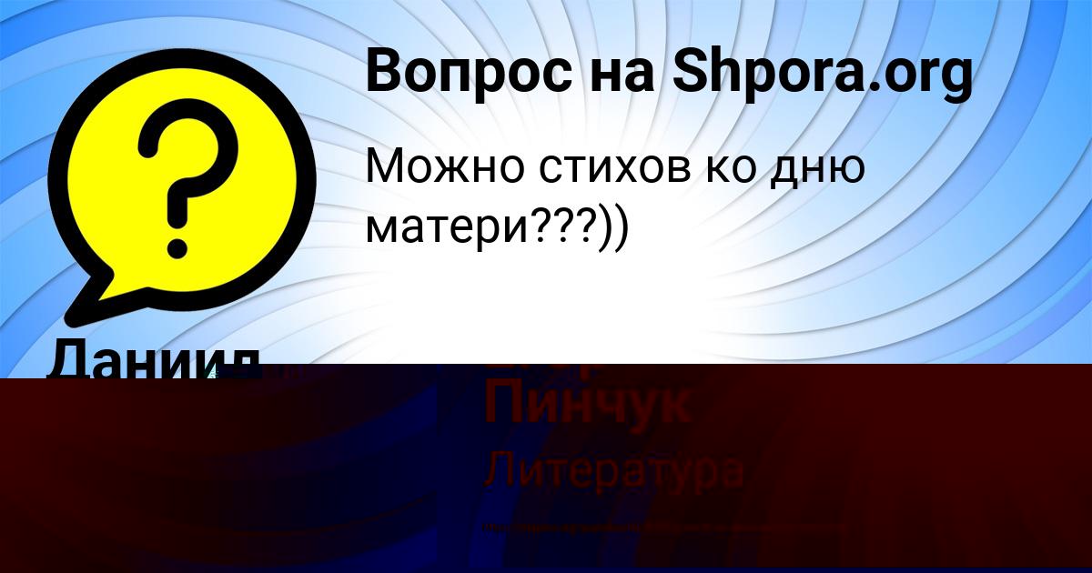 Картинка с текстом вопроса от пользователя Руслан Чумак