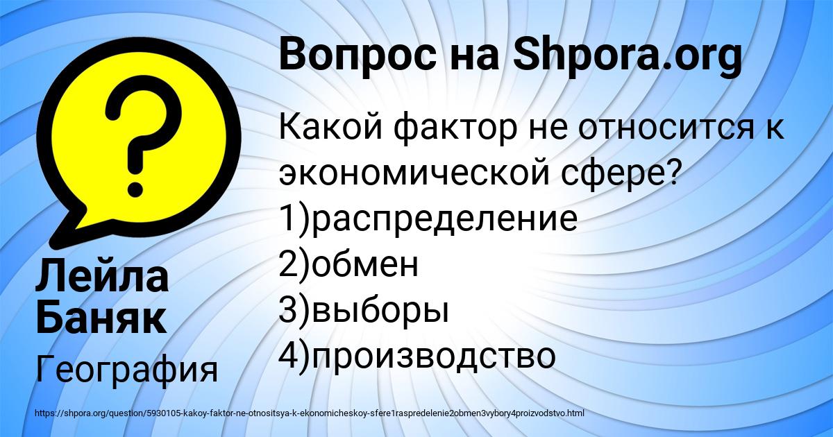 Картинка с текстом вопроса от пользователя Лейла Баняк