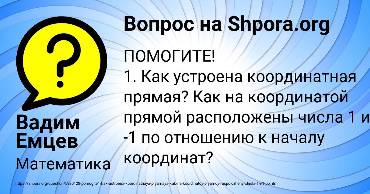 Картинка с текстом вопроса от пользователя Вадим Емцев