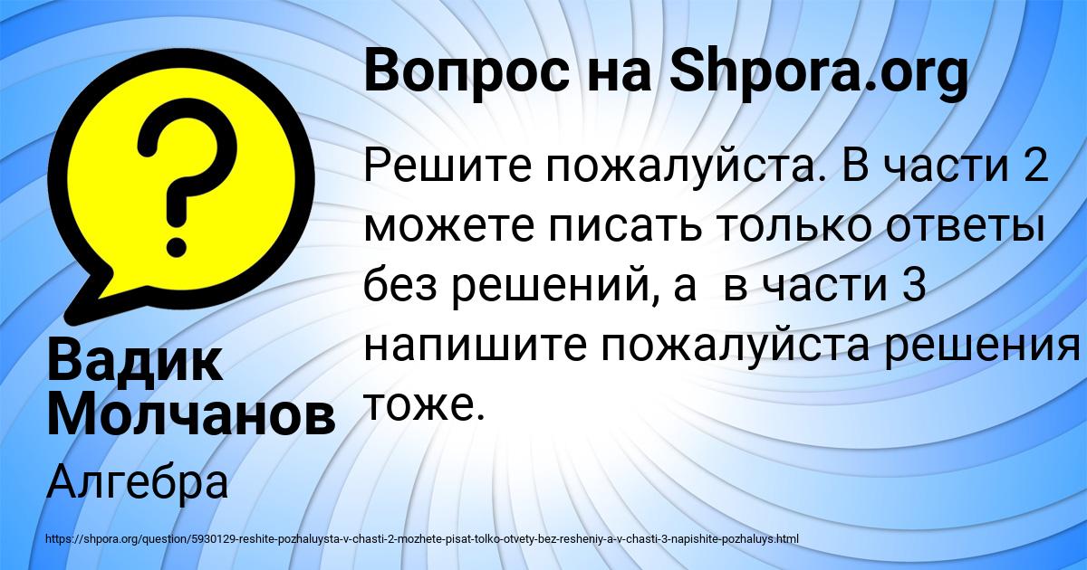 Картинка с текстом вопроса от пользователя Вадик Молчанов
