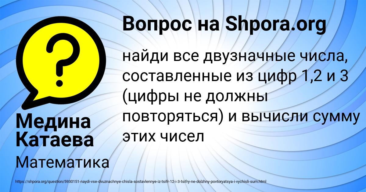 Картинка с текстом вопроса от пользователя Медина Катаева