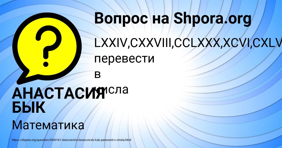 Картинка с текстом вопроса от пользователя АНАСТАСИЯ БЫК