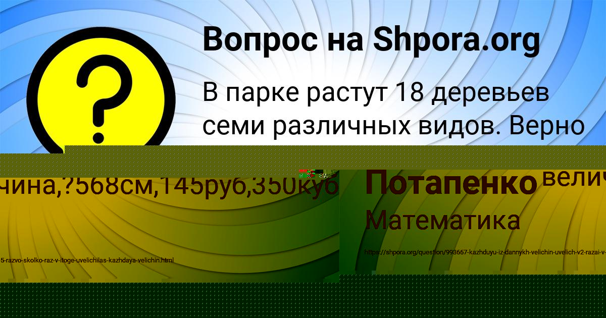 Картинка с текстом вопроса от пользователя NATASHA VOROBEY