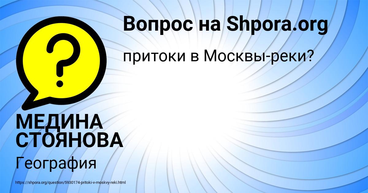 Картинка с текстом вопроса от пользователя МЕДИНА СТОЯНОВА