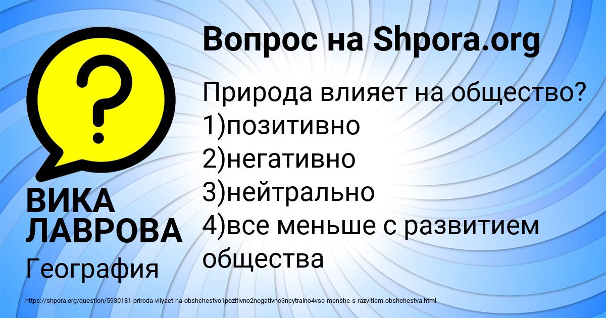 Картинка с текстом вопроса от пользователя ВИКА ЛАВРОВА