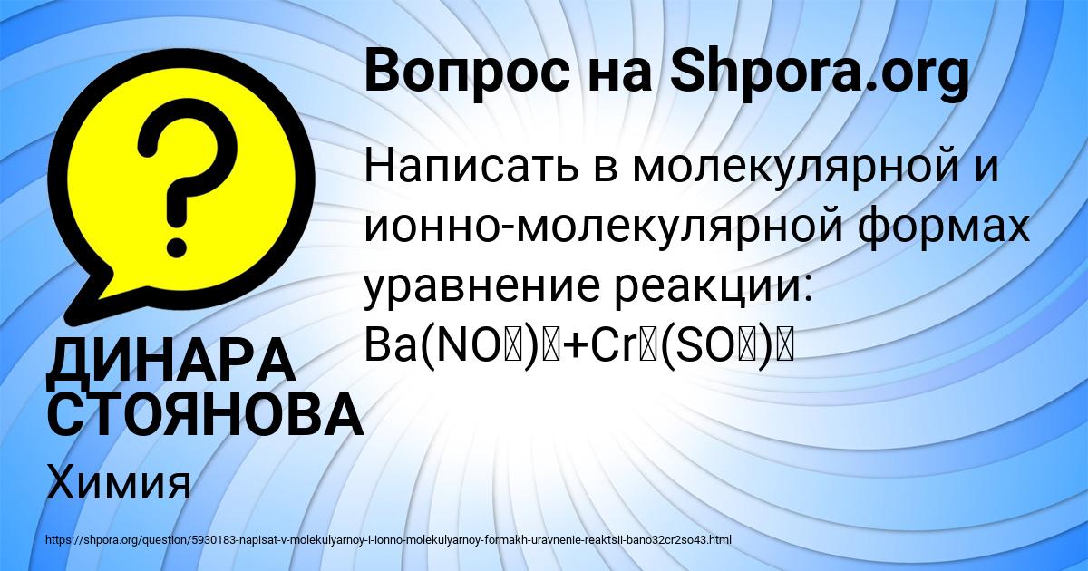 Картинка с текстом вопроса от пользователя ДИНАРА СТОЯНОВА