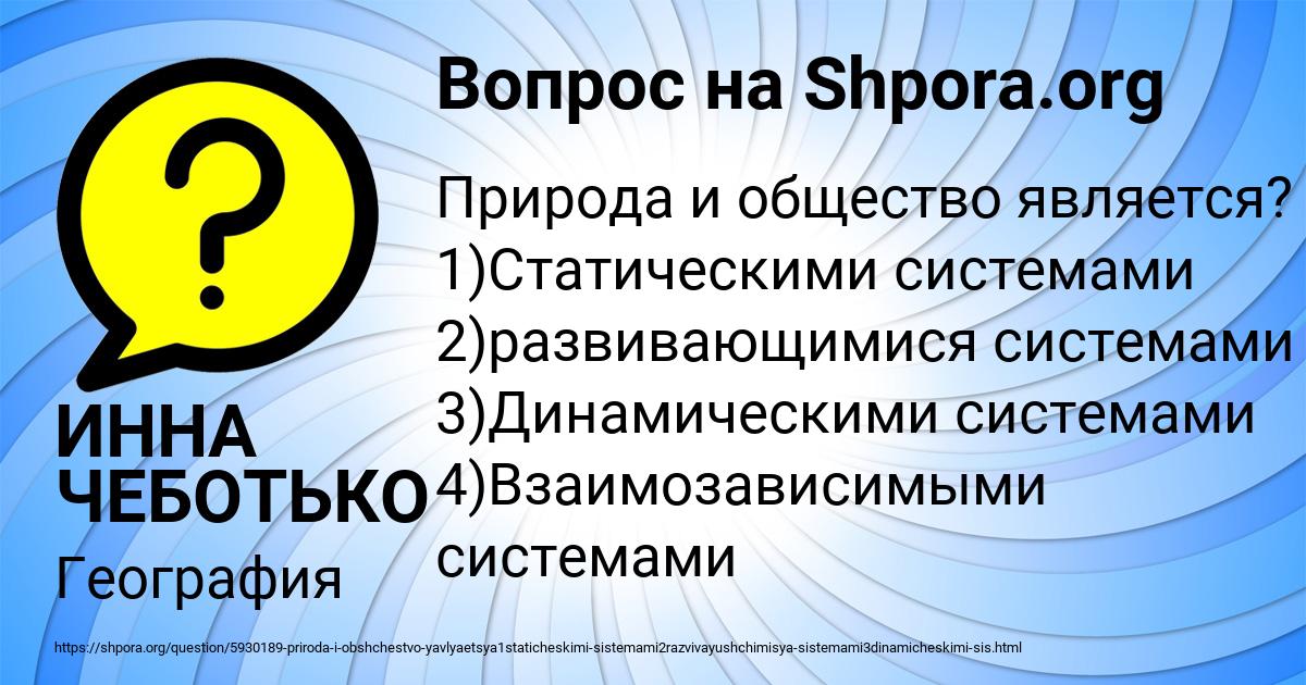Картинка с текстом вопроса от пользователя ИННА ЧЕБОТЬКО