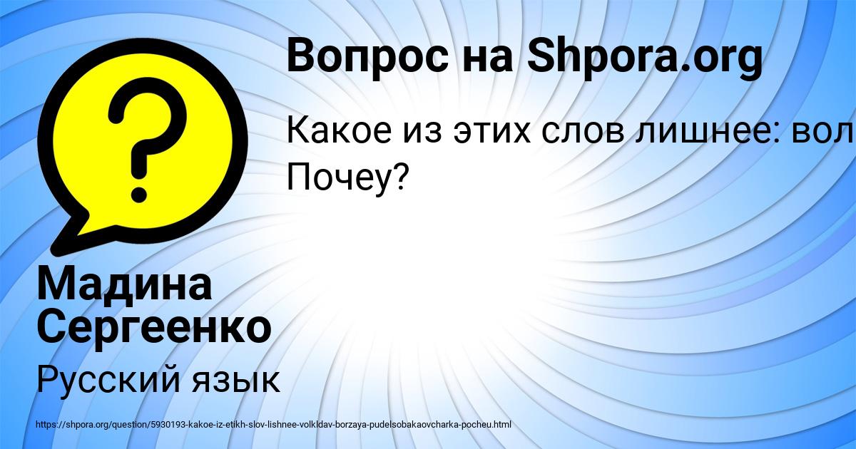 Картинка с текстом вопроса от пользователя Мадина Сергеенко