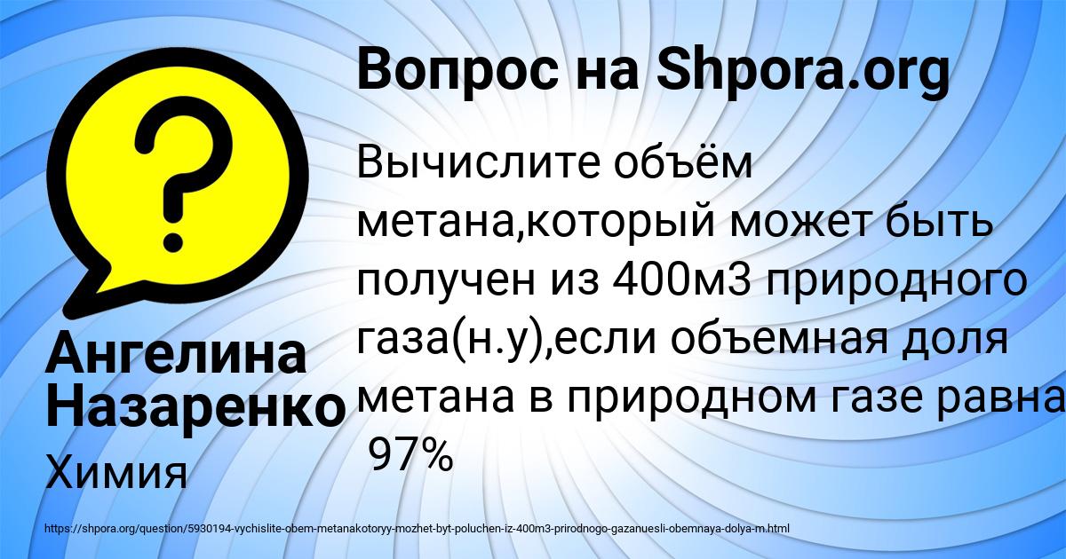 Картинка с текстом вопроса от пользователя Ангелина Назаренко