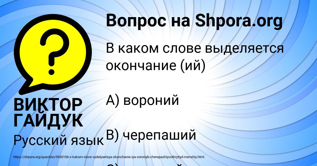 Картинка с текстом вопроса от пользователя ВИКТОР ГАЙДУК