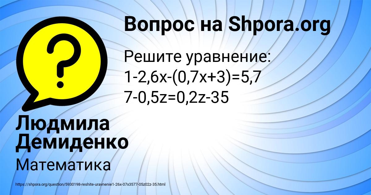 Картинка с текстом вопроса от пользователя Людмила Демиденко