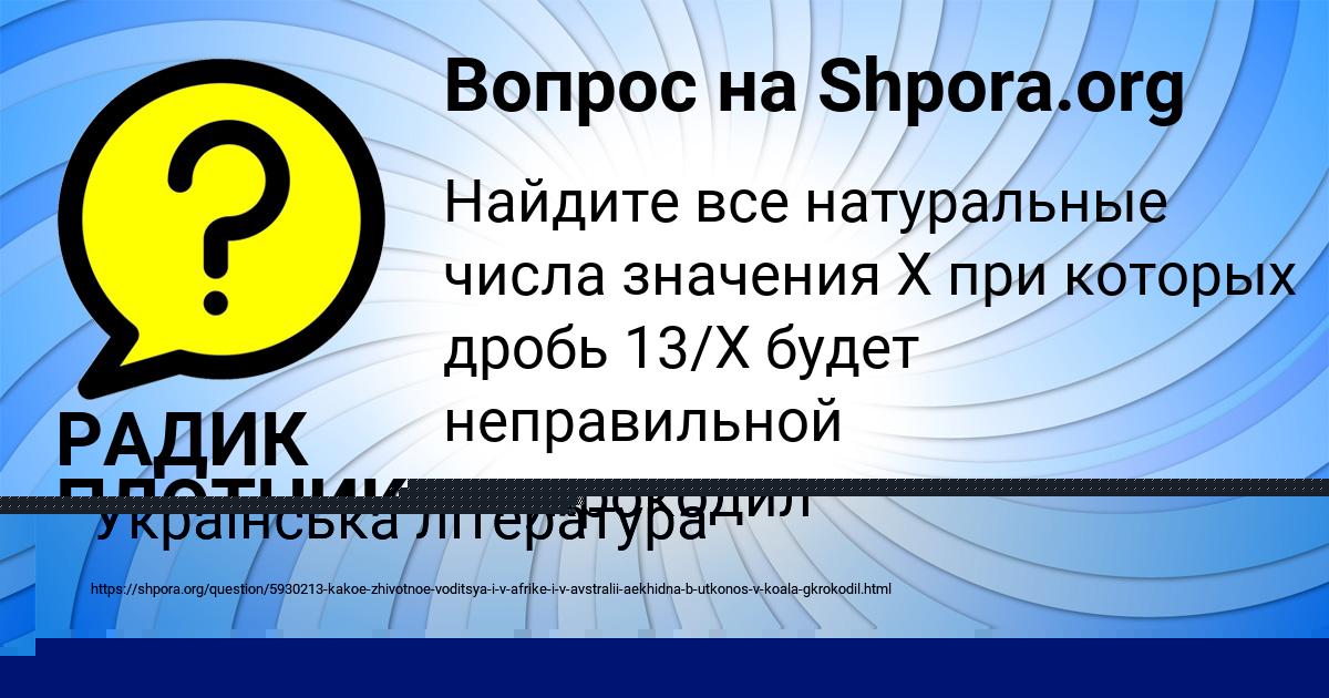 Картинка с текстом вопроса от пользователя Tahmina Turchyn