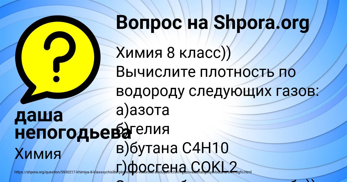 Картинка с текстом вопроса от пользователя даша непогодьева