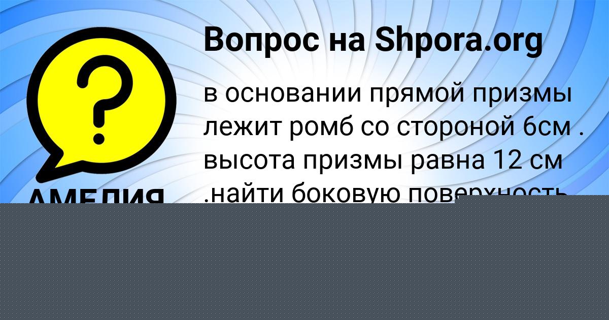 Картинка с текстом вопроса от пользователя ОЛЕСЯ ШЕВЧЕНКО