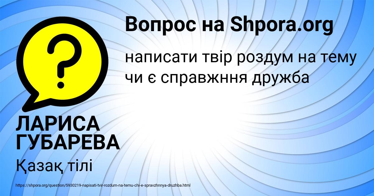 Картинка с текстом вопроса от пользователя ЛАРИСА ГУБАРЕВА