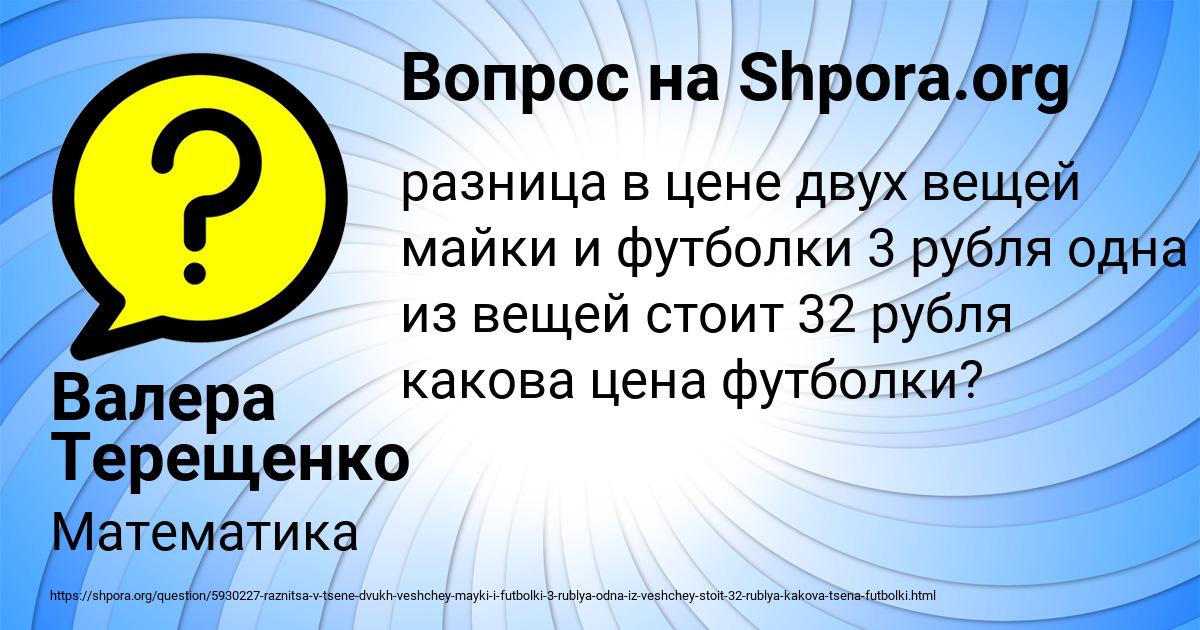 Картинка с текстом вопроса от пользователя Валера Терещенко