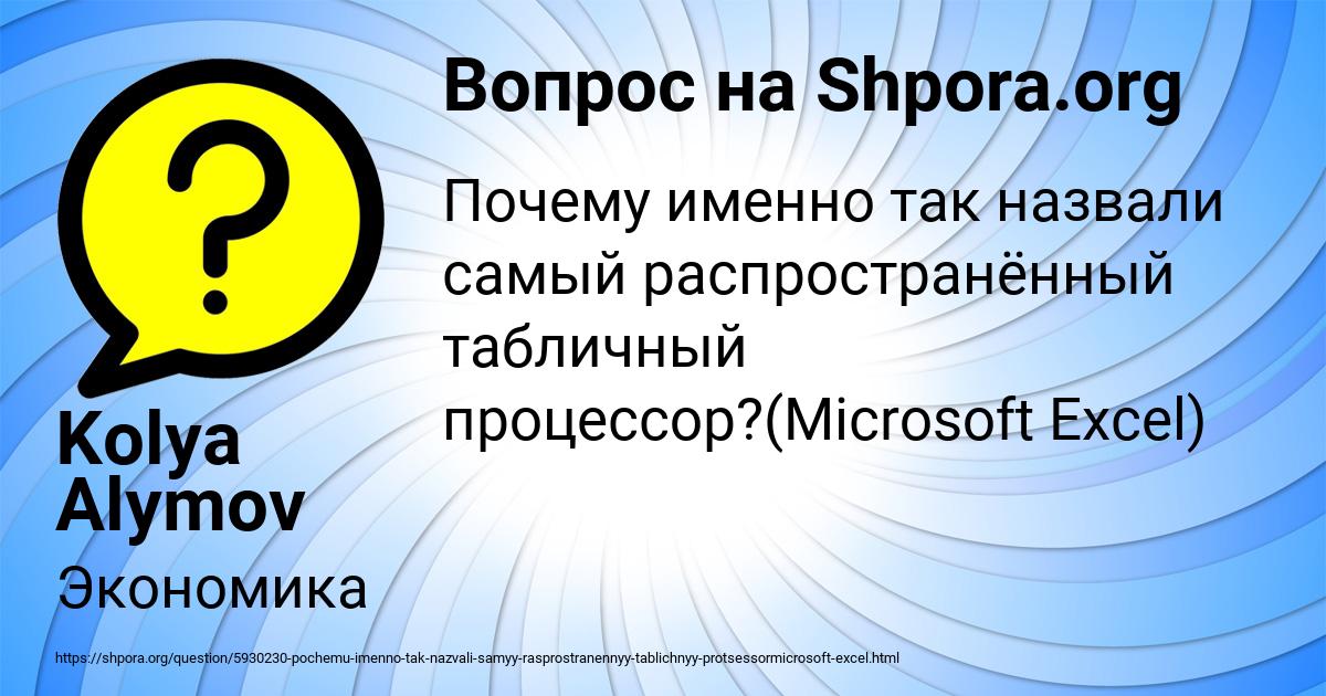 Картинка с текстом вопроса от пользователя Kolya Alymov