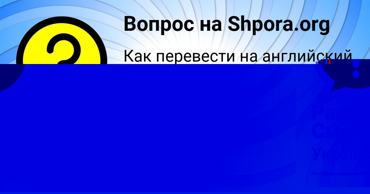 Картинка с текстом вопроса от пользователя Рафаель Смоляр