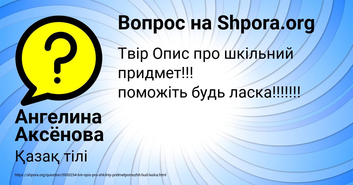 Картинка с текстом вопроса от пользователя Ангелина Аксёнова