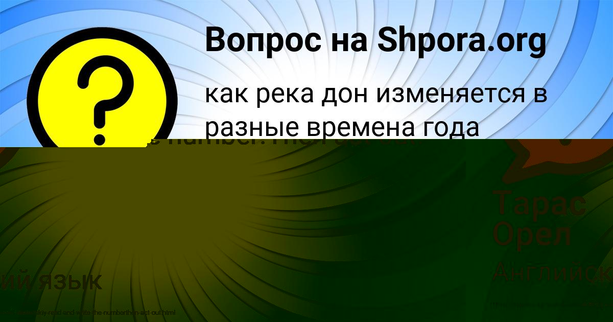 Картинка с текстом вопроса от пользователя Ульяна Нестеренко