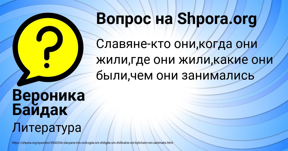 Картинка с текстом вопроса от пользователя Вероника Байдак