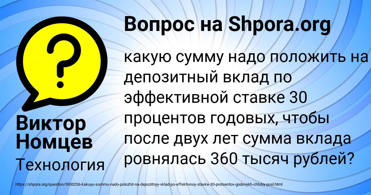 Картинка с текстом вопроса от пользователя Виктор Номцев
