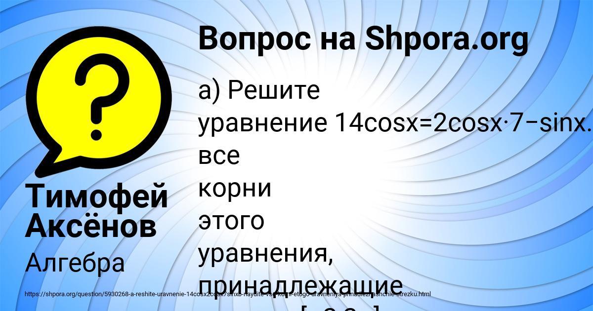 Картинка с текстом вопроса от пользователя Тимофей Аксёнов