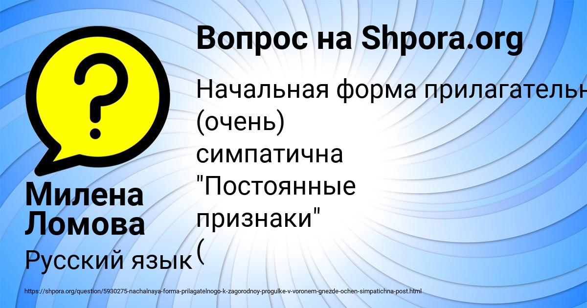 Картинка с текстом вопроса от пользователя Милена Ломова