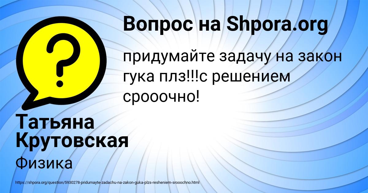 Картинка с текстом вопроса от пользователя Татьяна Крутовская