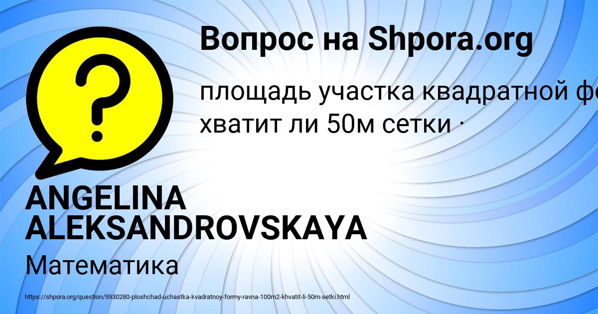 Картинка с текстом вопроса от пользователя ANGELINA ALEKSANDROVSKAYA