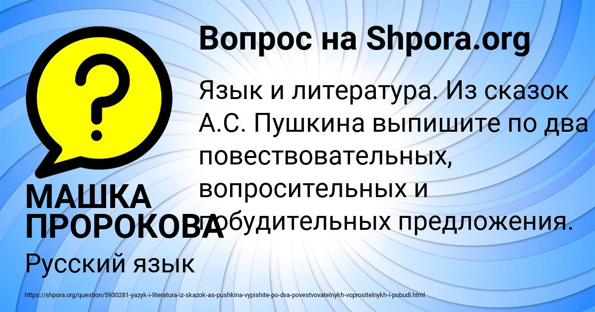 Картинка с текстом вопроса от пользователя МАШКА ПРОРОКОВА