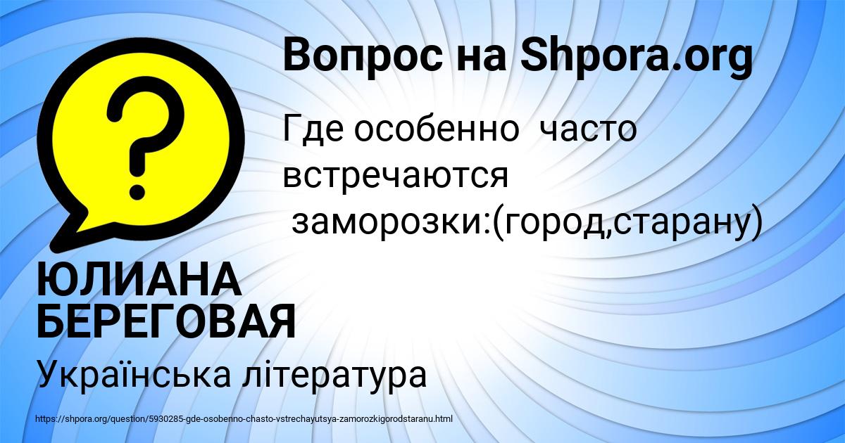 Картинка с текстом вопроса от пользователя ЮЛИАНА БЕРЕГОВАЯ