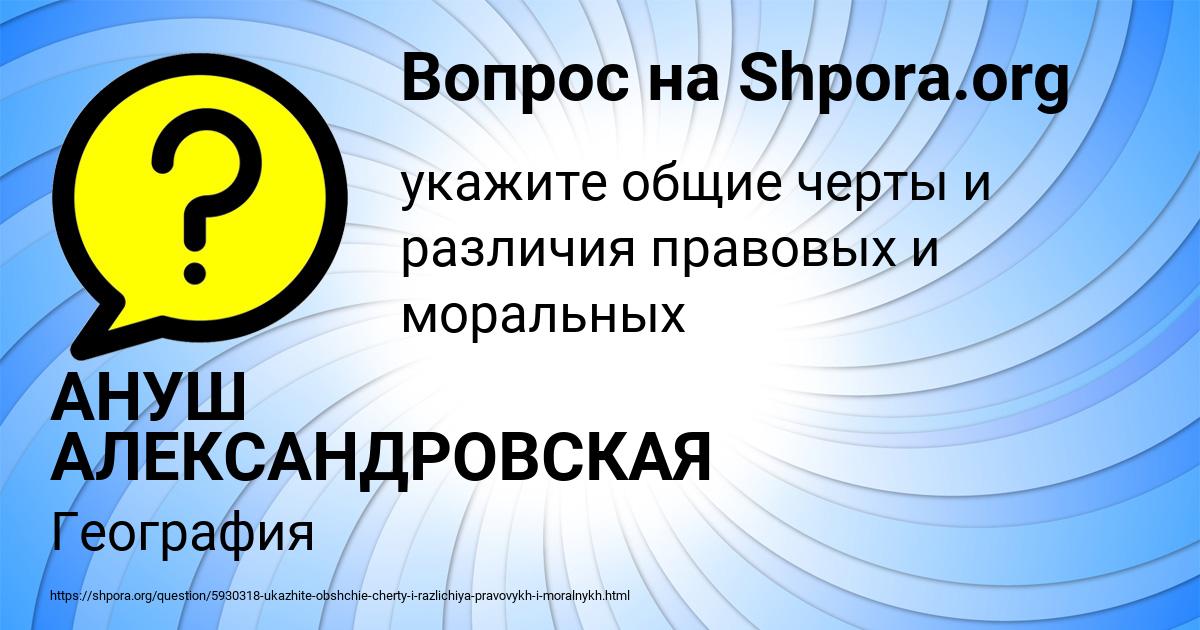 Картинка с текстом вопроса от пользователя АНУШ АЛЕКСАНДРОВСКАЯ