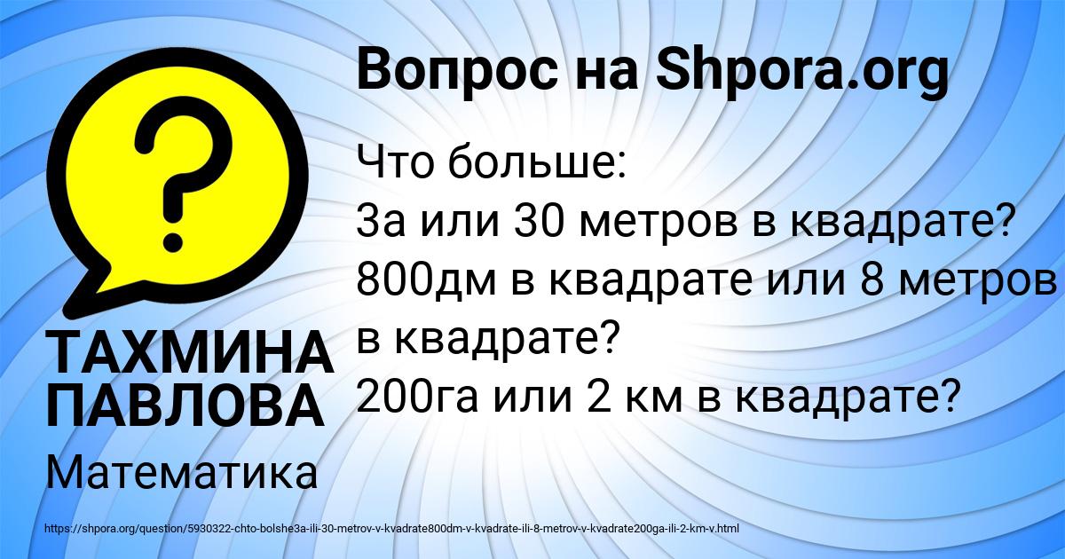 Картинка с текстом вопроса от пользователя ТАХМИНА ПАВЛОВА
