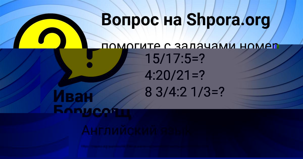 Картинка с текстом вопроса от пользователя Паша Миронов