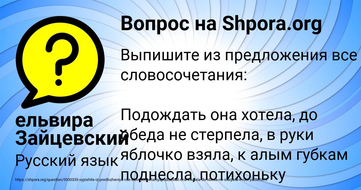 Картинка с текстом вопроса от пользователя ельвира Зайцевский