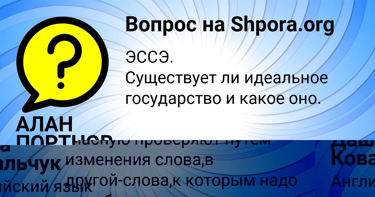 Картинка с текстом вопроса от пользователя АЛАН ПОРТНОВ