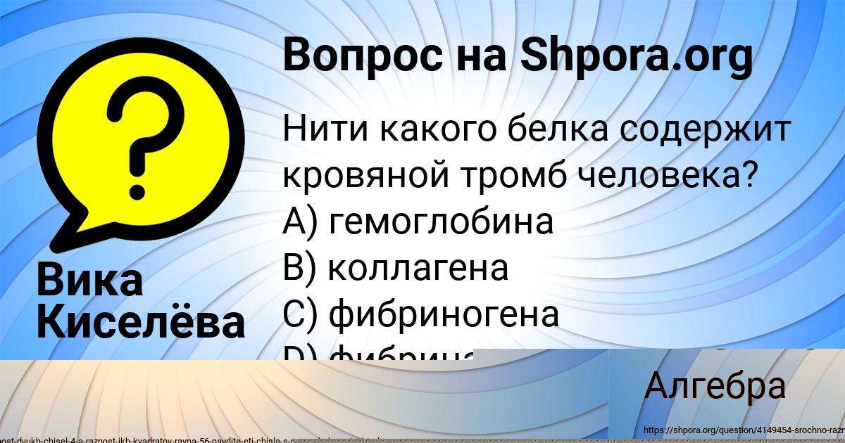 Картинка с текстом вопроса от пользователя Вика Киселёва