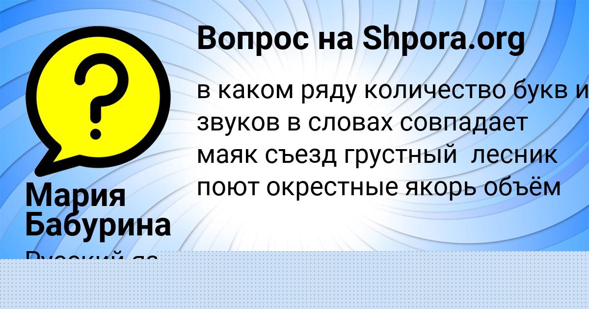 Картинка с текстом вопроса от пользователя Мария Бабурина