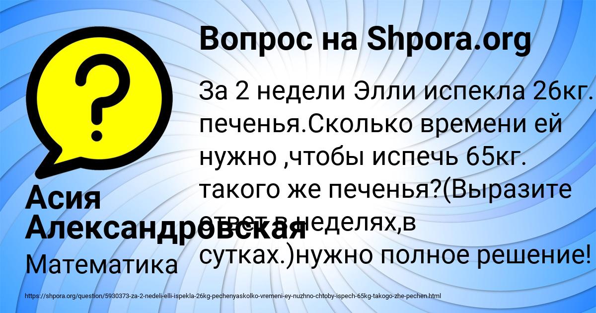 Картинка с текстом вопроса от пользователя Асия Александровская