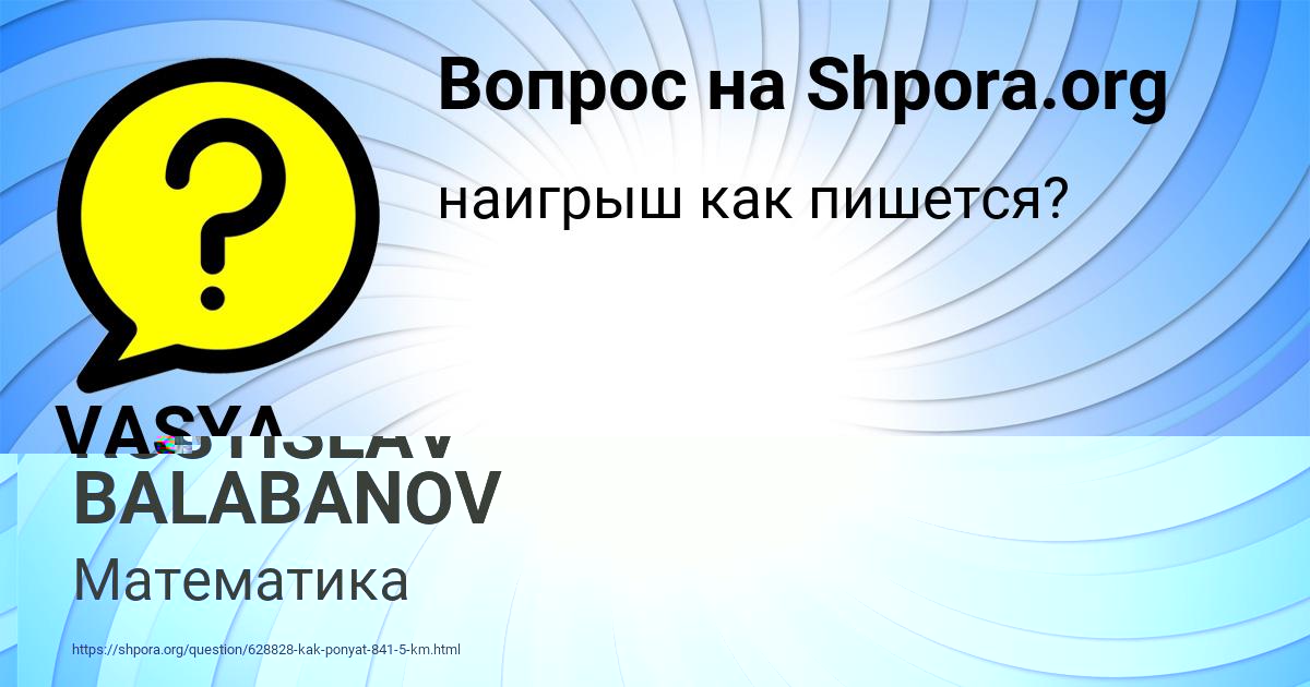 Картинка с текстом вопроса от пользователя VASYA NIKOLAENKO