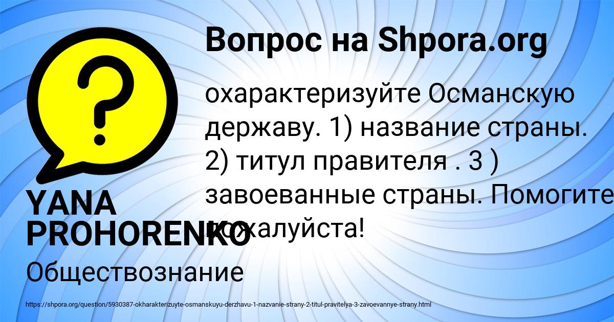 Картинка с текстом вопроса от пользователя YANA PROHORENKO