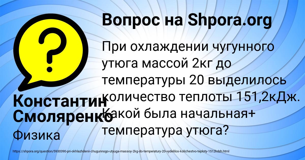 Картинка с текстом вопроса от пользователя Константин Смоляренко