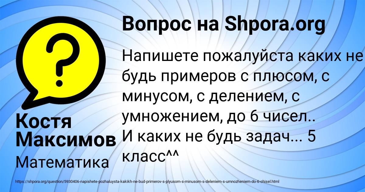 Картинка с текстом вопроса от пользователя Костя Максимов