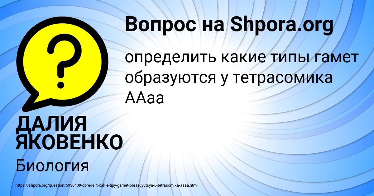 Картинка с текстом вопроса от пользователя ДАЛИЯ ЯКОВЕНКО