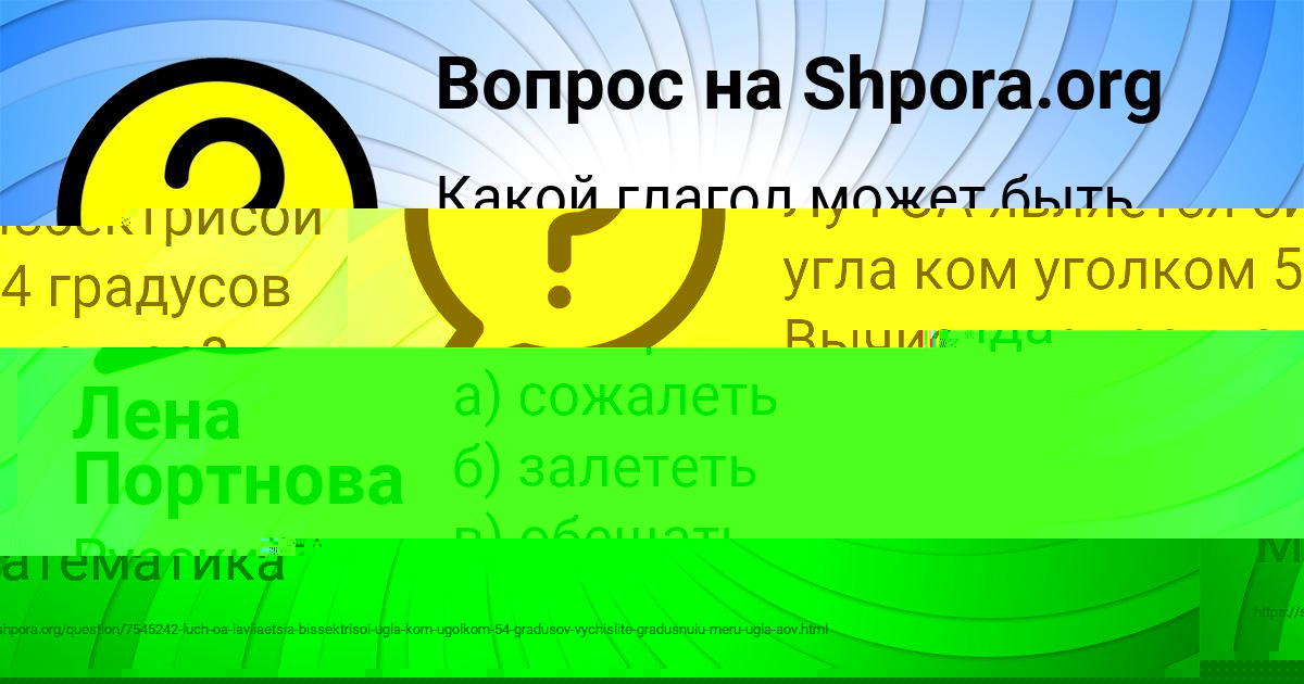 Картинка с текстом вопроса от пользователя Лена Портнова