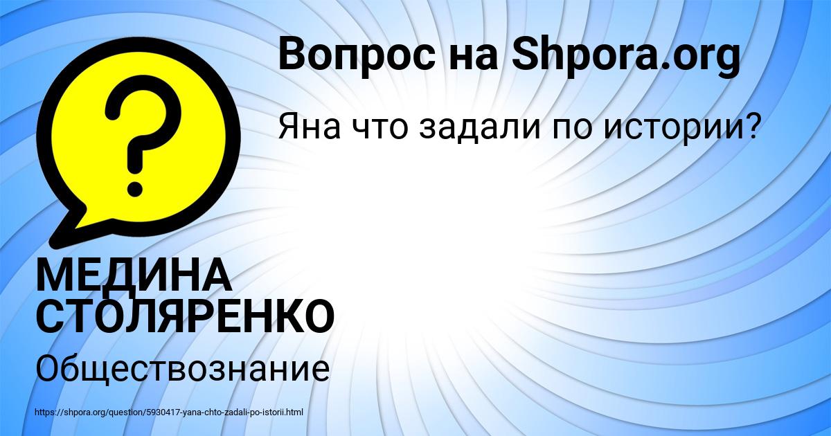 Картинка с текстом вопроса от пользователя МЕДИНА СТОЛЯРЕНКО