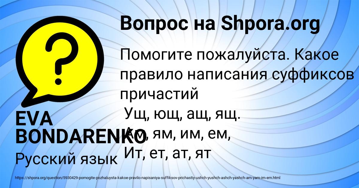 Картинка с текстом вопроса от пользователя EVA BONDARENKO