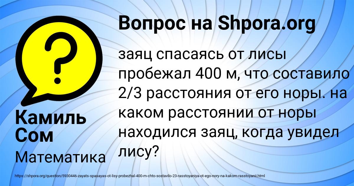 Картинка с текстом вопроса от пользователя Камиль Сом
